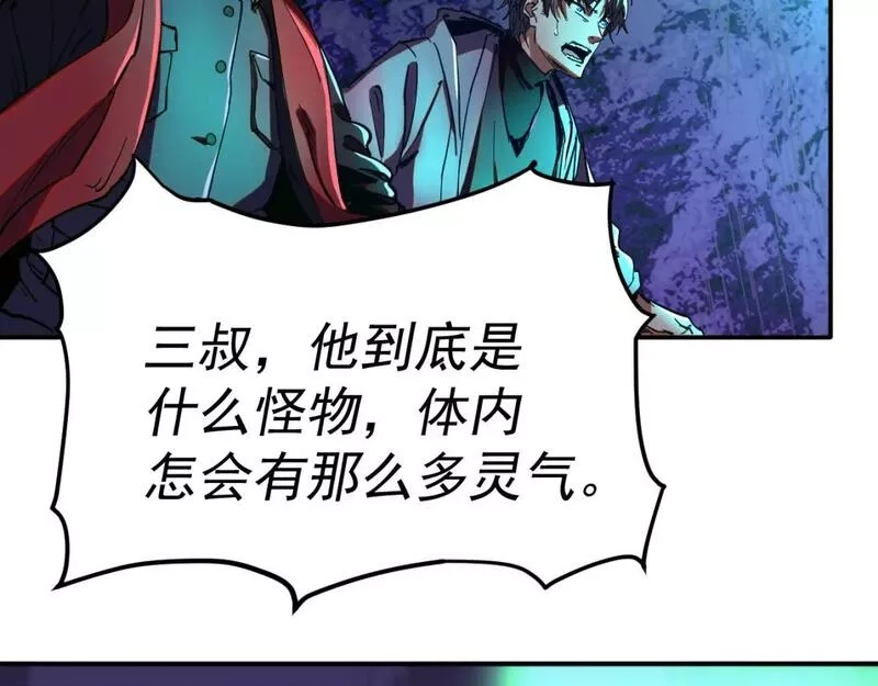 我被地球绑架了,第17话 护山灵兽,第11张